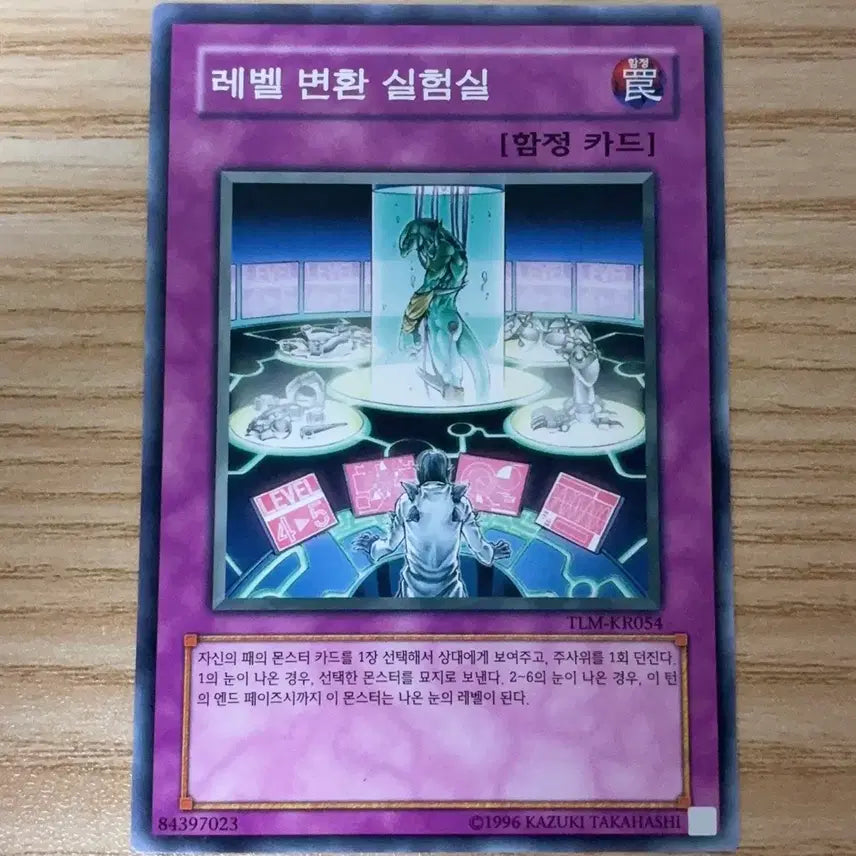 [BUNJANG] Yu-Gi-Oh! Level Conversion Lab / 유희왕 레벨 변환 실험실 판매