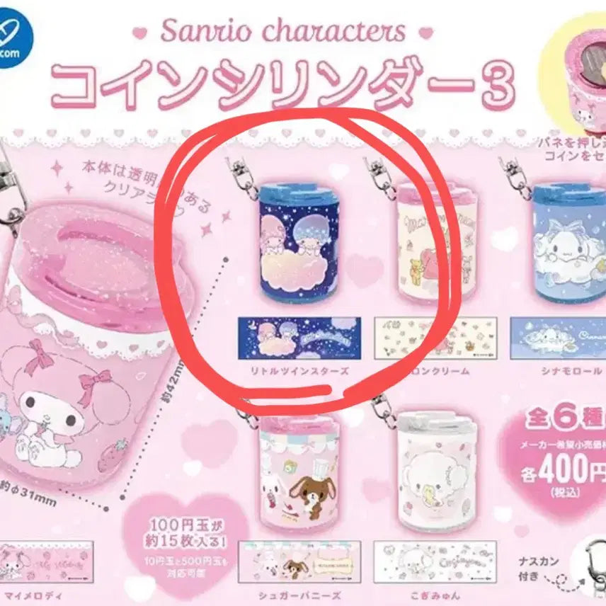 [BUNJANG] Sanrio Coin Cylinder Gacha Little Twin Stars Coin Purse / 산리오 코인 실린더 가챠 키키라라 리틀트윈스타 동전지갑