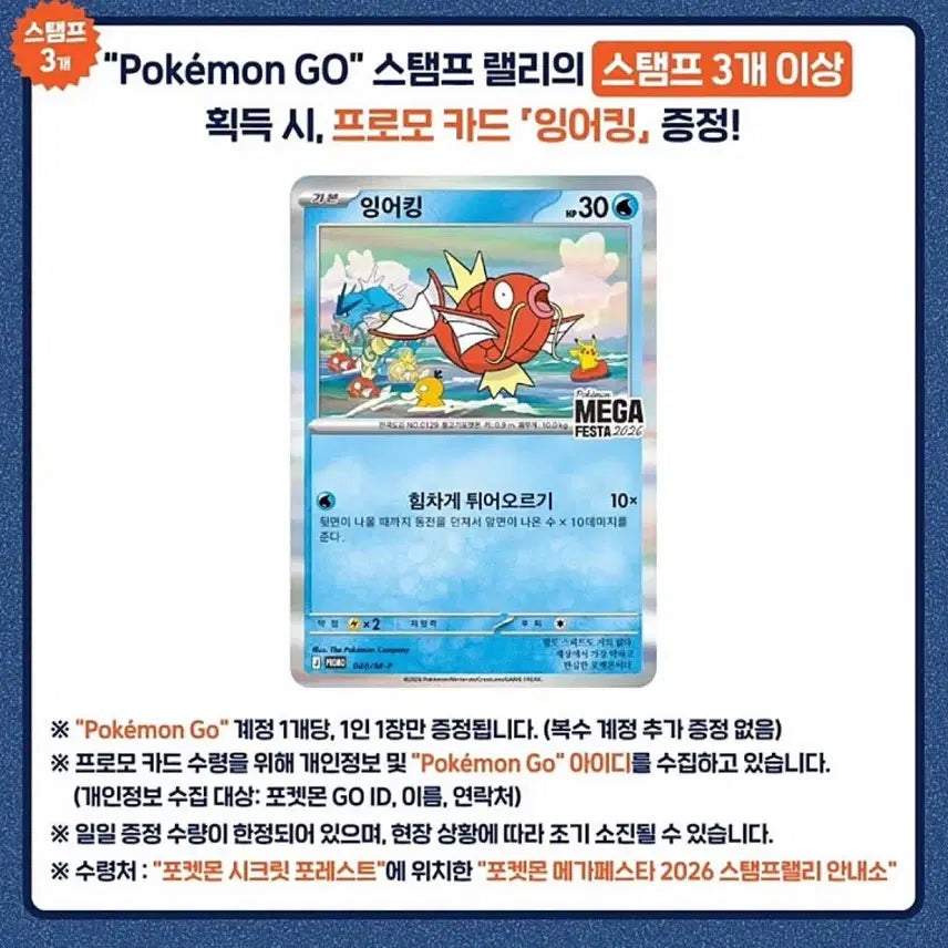 [BUNJANG] Magikarp Promo Card / 잉어킹 프로모 카드 구매 희망해요