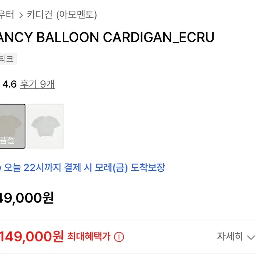 [BUNJANG] Amomento Fancy Balloon Cardigan Ecru / 아모멘토 팬시 벌룬 가디건 에크루