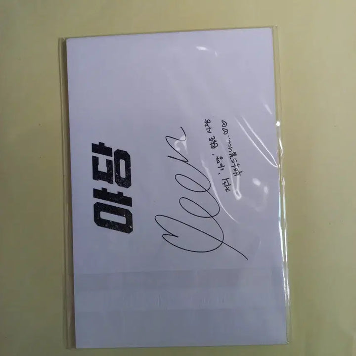 [BUNJANG] Yardang Postcard Set / 야당 엽서 세트