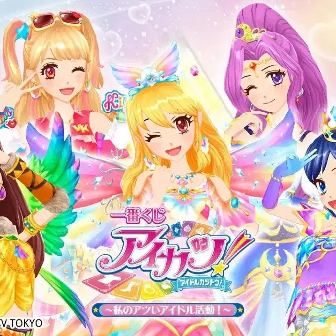 [BUNJANG] Aikatsu! Ichiban Kuji Split Set / 아이카츠 아이엠스타 이치방쿠지 공구 분철