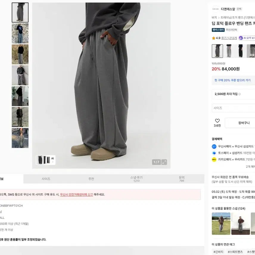 [BUNJANG] DNSR Flow Banding Pants Charcoal Grey M / M 구버전 새제품) DNSR 디앤에스알 딥 포턱 플로우 밴딩 팬츠