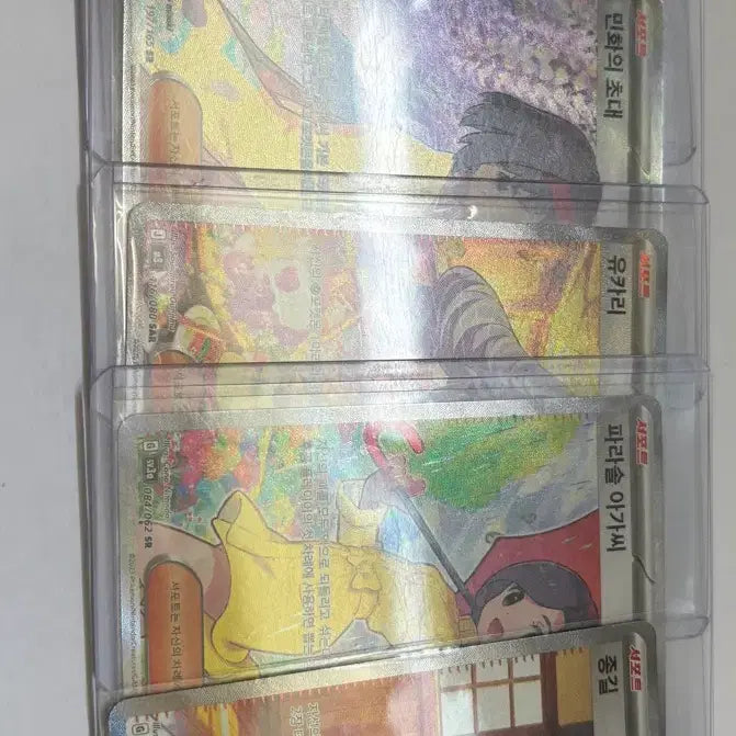 [SOLD OUT] 포켓몬카드 릴리에의 결심 sr, 민화의 초대 sr, 유카리 sar, 파라