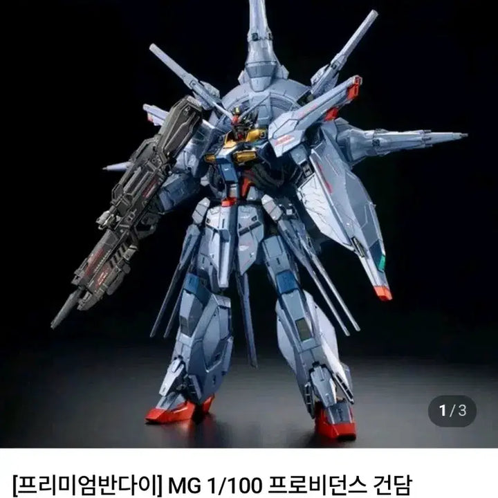 [BUNJANG] MG 1/100 Providence Gundam Special Coating / MG 1/100 프로비던스 건담 [스페셜 코팅]