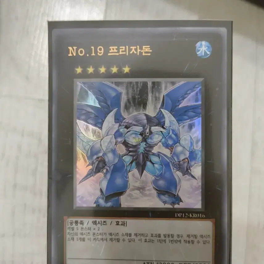 [BUNJANG] Preciadon Ultra Rare Card / 유희왕 No. 19 프리자돈