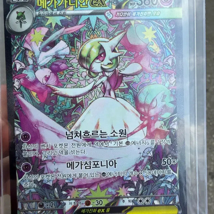 [BUNJANG] Mega Gardevoir ex SAR Card / 메가가디안ex SAR