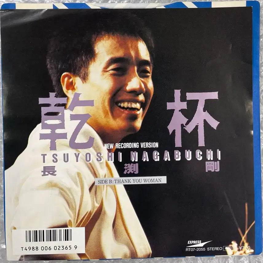 [BUNJANG] Tsuyoshi Nagabuchi 7-inch Single &
