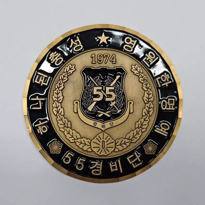 [BUNJANG] Presidential Security Service 55th Security Detail Commemorative Coin / 대통령경호처 55경비단 기념 코인