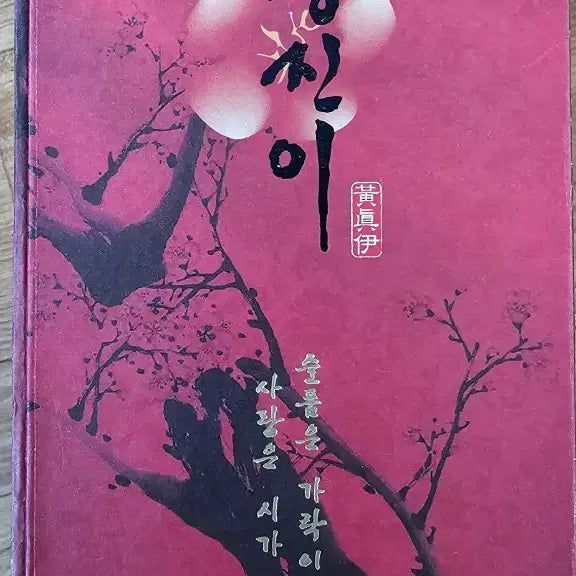 [BUNJANG] Hwang Jin Yi Full Set DVD CD / 황진이 DVD CD