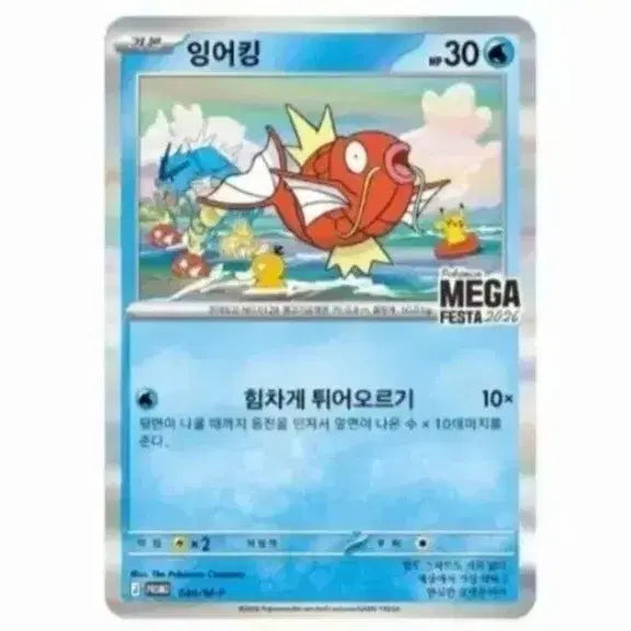 [SOLD OUT] 포켓몬카드 잉어킹 팝니다