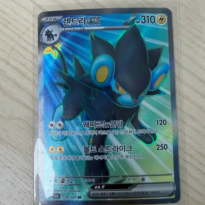 [BUNJANG] Pokémon Card - Luxray ex (SR) / SR 렌트라 ex 포켓몬 카드