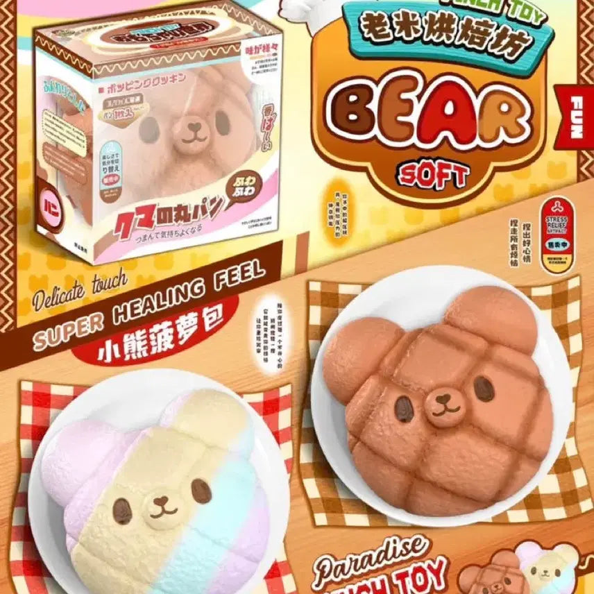 [BUNJANG] BR Mido King Gomdori Bread Squishy Set / BR 미도 스퀴시 왕곰돌이빵 (세트)