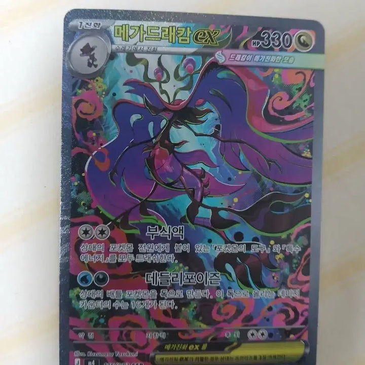 [BUNJANG] Mega Dragonite EX SAR Trading Card / 메가드래캄 EX sar