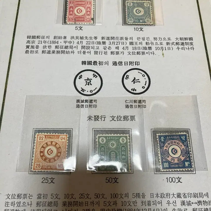 [BUNJANG] Korean First Stamp "Munwi" Series (5 Types) with Certificate / 우리나라 최초우표 문위우표5종 (진품) 설명서 포함 상태감안싸게판매합니다