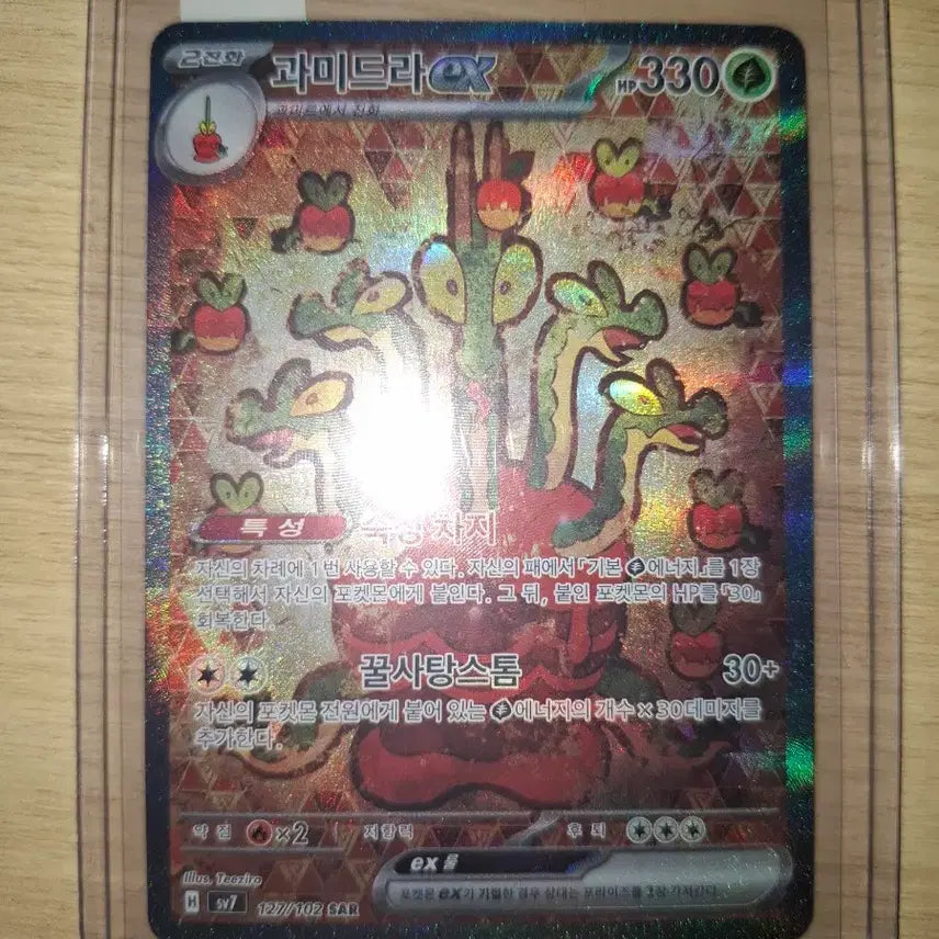 [BUNJANG] Pokemon Card OverGama EX SAR / 포켓몬 카드 과미드라 EX SAR
