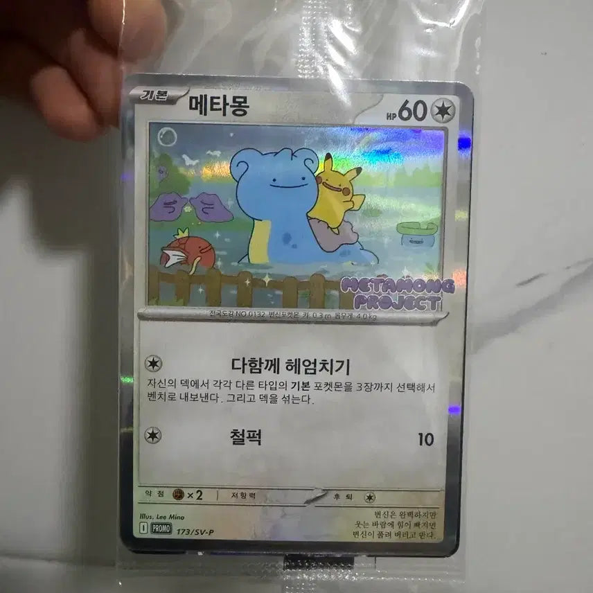 [SOLD OUT] 포켓몬 미개봉 메타몽 프로모 카드