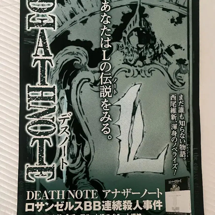[BUNJANG] Death Note Los BB Classic Tapestry / 데스노트 로스bb 고전 태피스트리