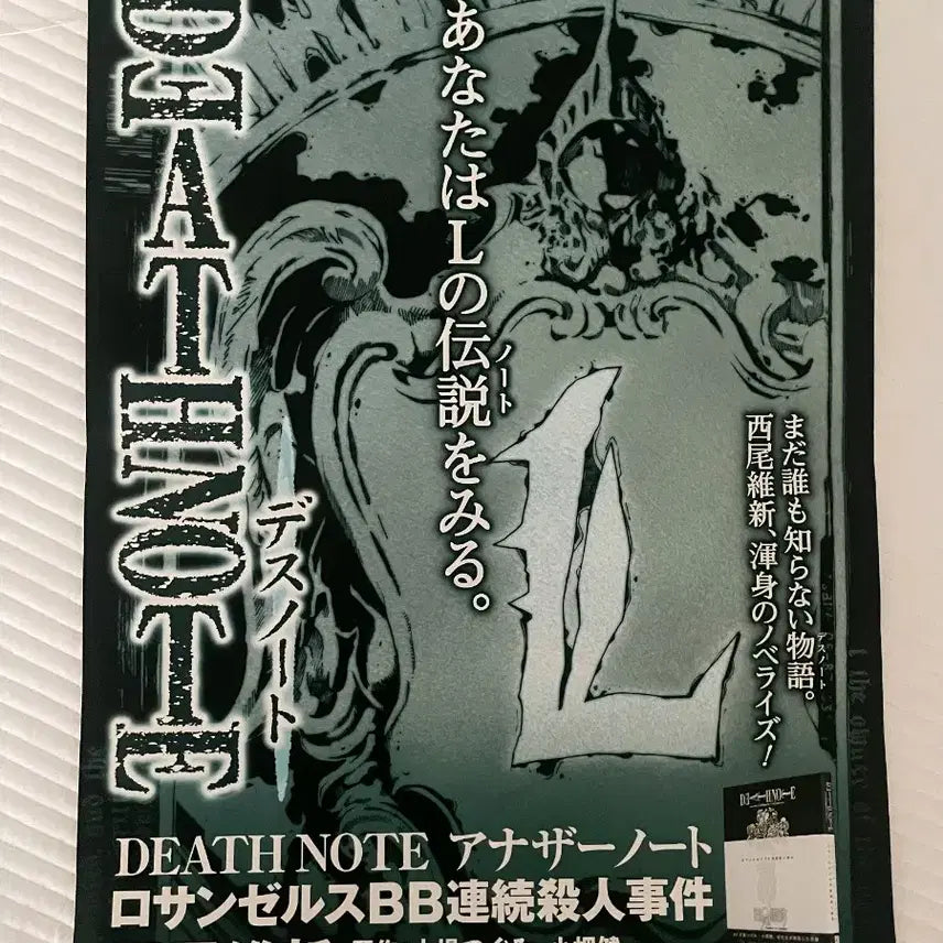 [BUNJANG] Death Note Los B²B Classic Tapestry / 데스노트 로스bb 고전 태피스트리