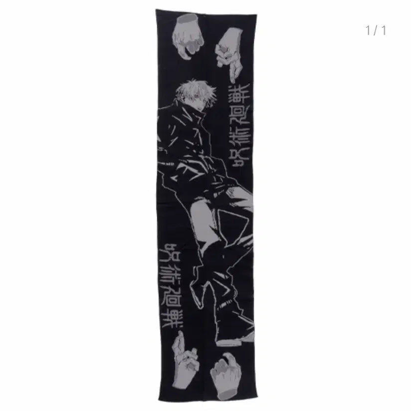 [BUNJANG] Gojo Satoru Muffler / 송니트 고죠 사토루 머플러