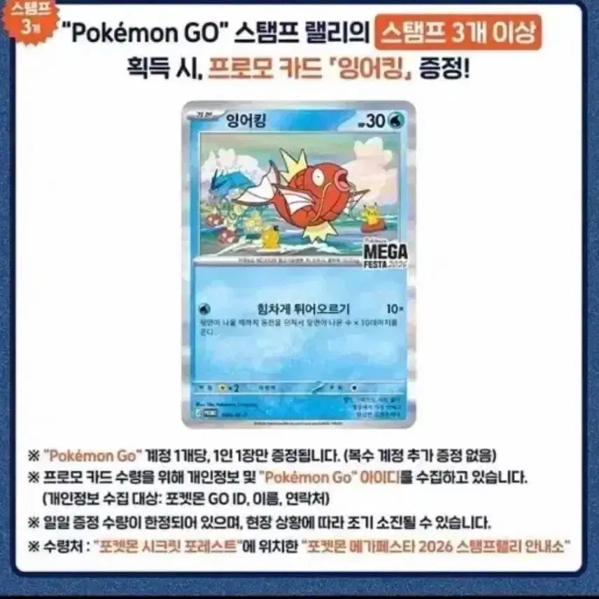 [SOLD OUT] 잉어킹 프로모 카드(미개봉)