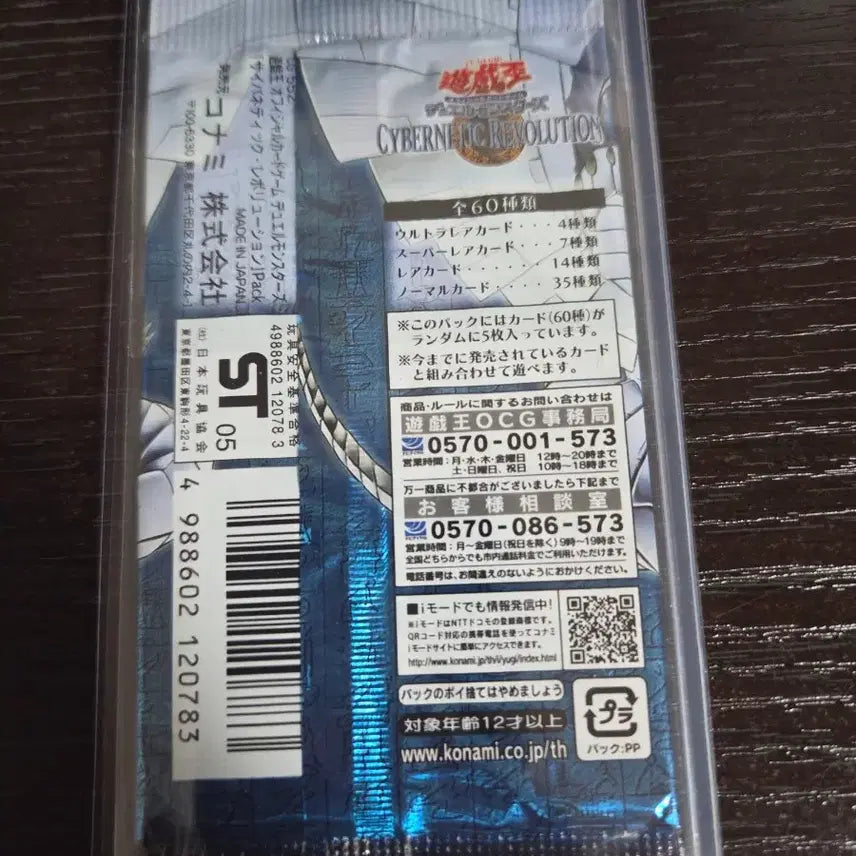 [BUNJANG] Yu-Gi-Oh! Ancient Pack Cybernetic Revolution Unsealed Box / 유희왕 일판 고대팩 사이버 혁명 미개봉