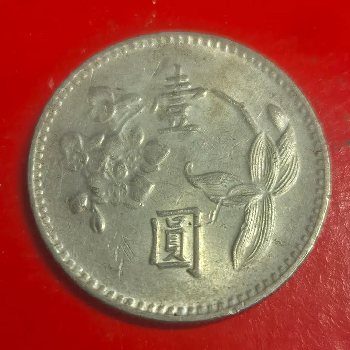 [BUNJANG] Republic of China 1 Won Coin (1975) / 중화민국 64년 1원 동전 M2108