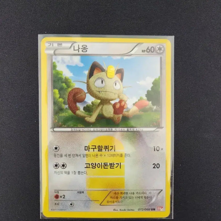 [BUNJANG] BW Naong UR Card / bw 나옹 ur 판매합니다