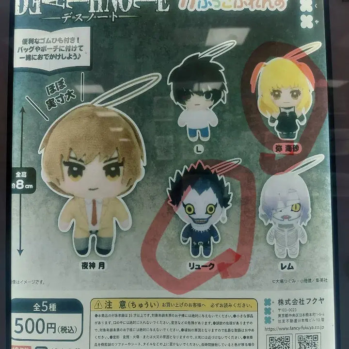 [BUNJANG] Death Note Ryuk Misah Nuikacha Plush / 데스노트 누이카챠 류크 미사 (교환/판매)