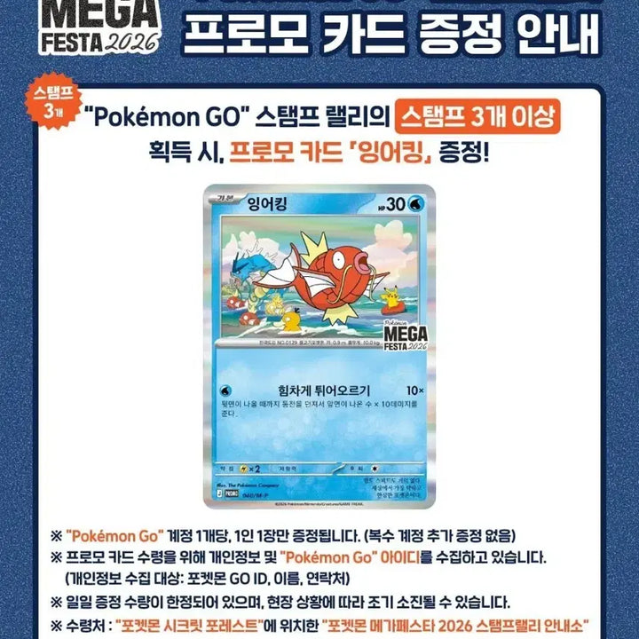 [SOLD OUT] 포켓몬고 잉어킹 프로모 카드 2장
