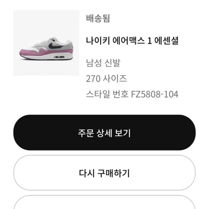 [BUNJANG] Nike Air Max 1 Essential Shoes / 나이키 에어맥스1 에센셜 270사이즈 팝니다