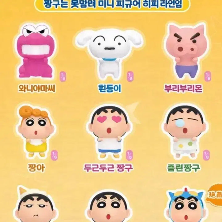 [BUNJANG] Crayon Shin-chan Random Hyper Figure (2 per box) Sealed / 짱구 랜덤 히퍼 미개봉 (1박스에 2개입)