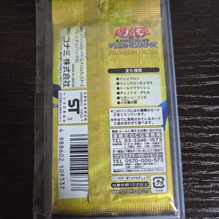 [BUNJANG] Yu-Gi-Oh! Ancient Pack Premium Pack 6 Japanese Version New Product / 유희왕 고대팩 프리미엄 팩6 일판 새상품