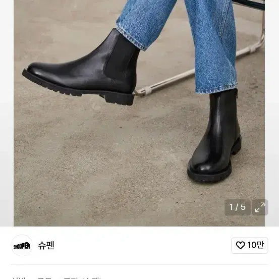 [BUNJANG] Spigen Vibram Leather Chelsea Boots Black / 슈펜 비브람 가죽 첼시 부츠 블랙 260
