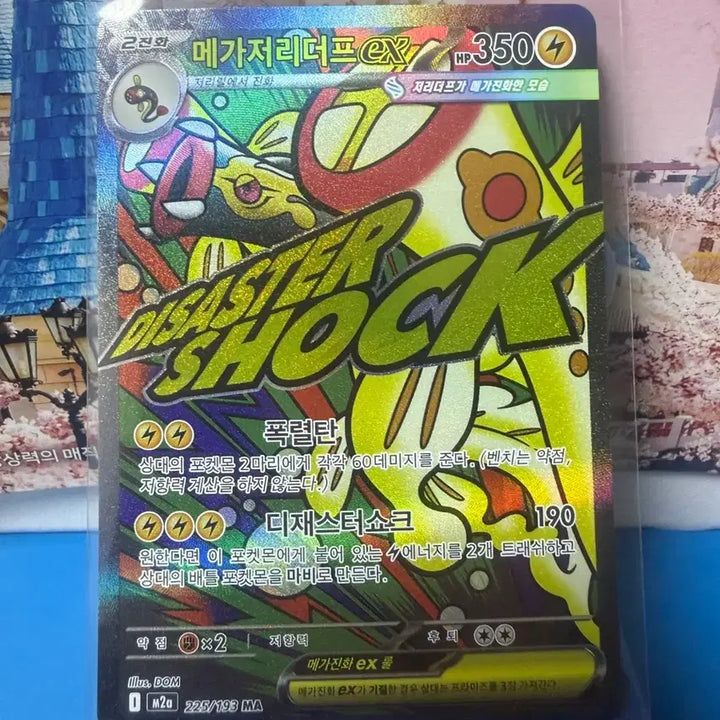 [BUNJANG] Pokemon Card Mega Gyardos MA / 포켓몬카드 메가저리더프 MA
