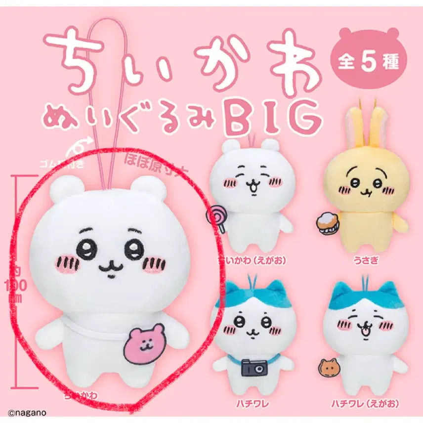 [BUNJANG] Chiikawa "Monjaku" Doll Keychain Gacha / 치이카와 먼작귀 인형 키링 가챠