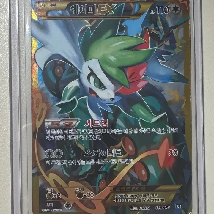 [BUNJANG] Shaymin ex UR / 쉐이미 ex ur