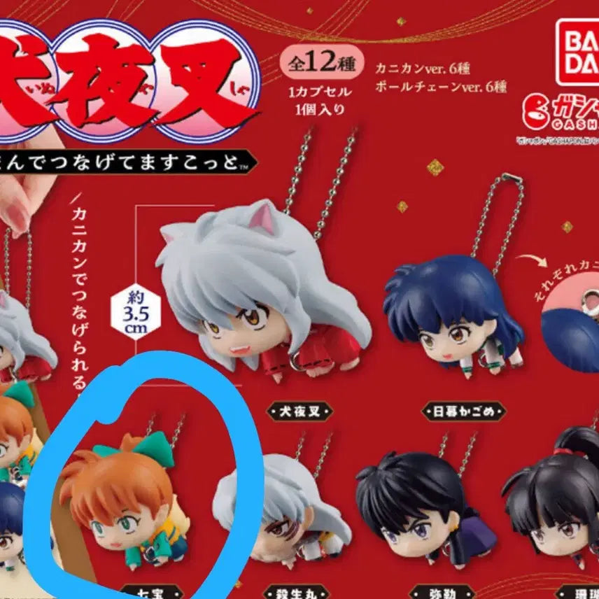[BUNJANG] Inuyasha Shippo Gachapon (Unsealed) / (미개봉) 이누야샤 대롱가챠 싯포