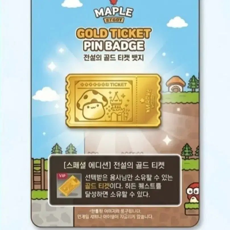[BUNJANG] Lotte World MapleStory Gold Ticket Badge / 구매글) 롯데월드 메이플스토리 골드 티켓 뱃지