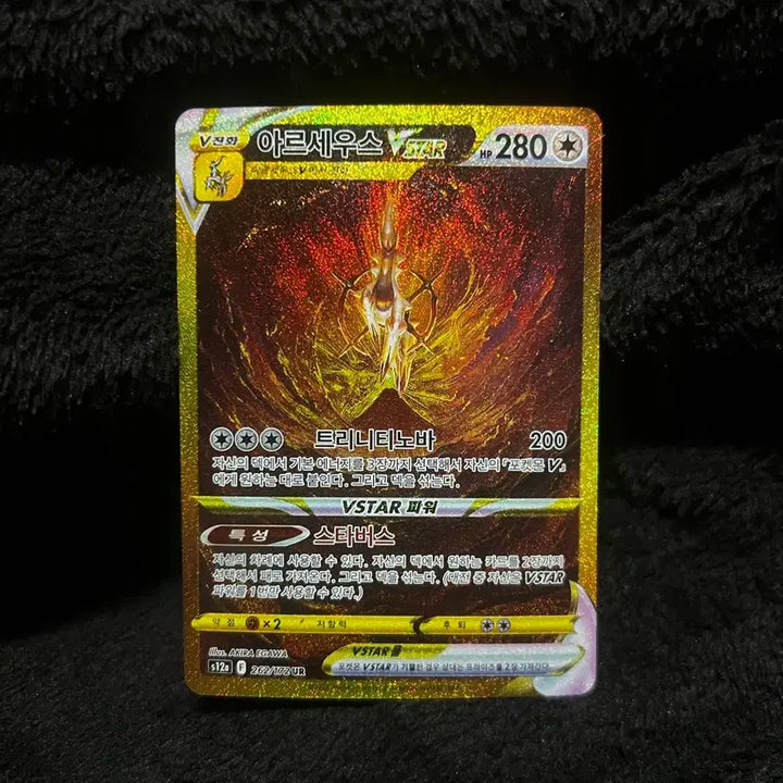 [BUNJANG] Arceus VSTAR UR SS-Grade / 아르세우스 VSTAR UR SS급