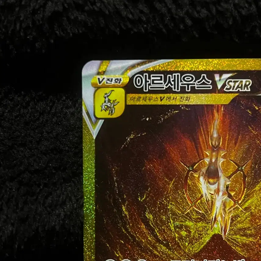 [BUNJANG] Arceus VSTAR UR SS-Grade / 아르세우스 VSTAR UR SS급