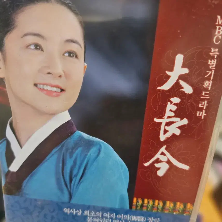 [BUNJANG] Dae Jang Geum DVD / 대장금 DVD