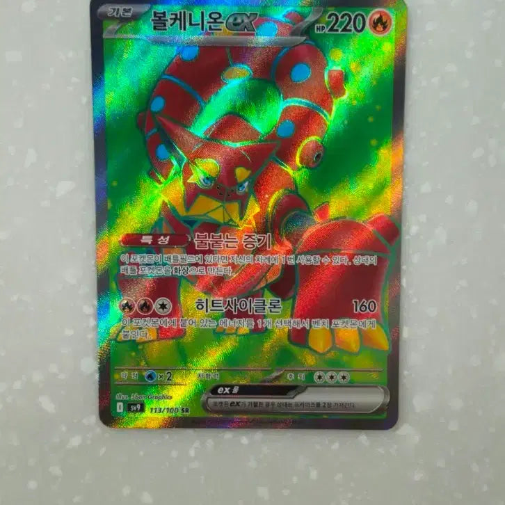[BUNJANG] Volcanion SR Pokemon Card / 포켓몬카드 불케니온 SR 팔아요