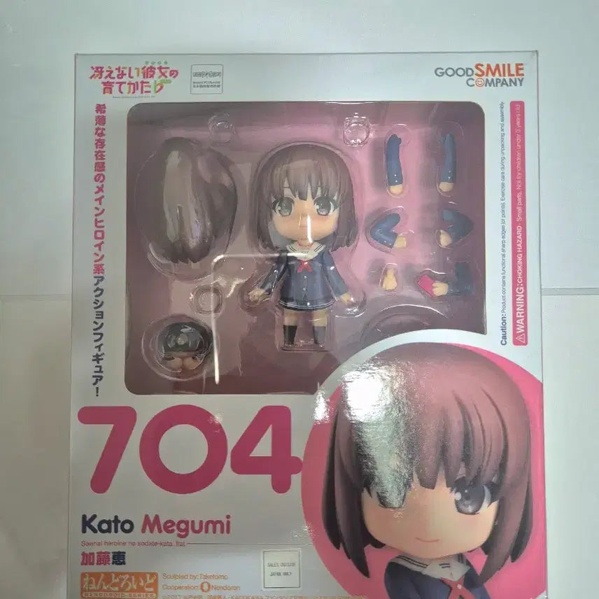 [BUNJANG] Megumi Kato Nendoroid 