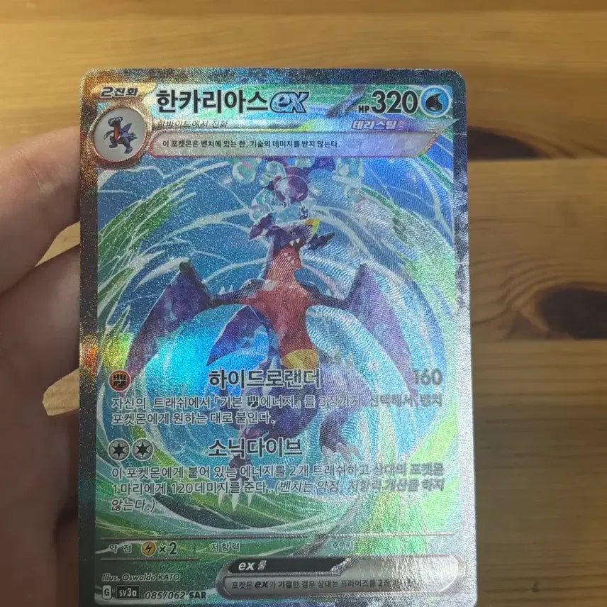 [BUNJANG] Garchomp SAR Pokemon Card / 한카리아스 sar 포켓몬 카드