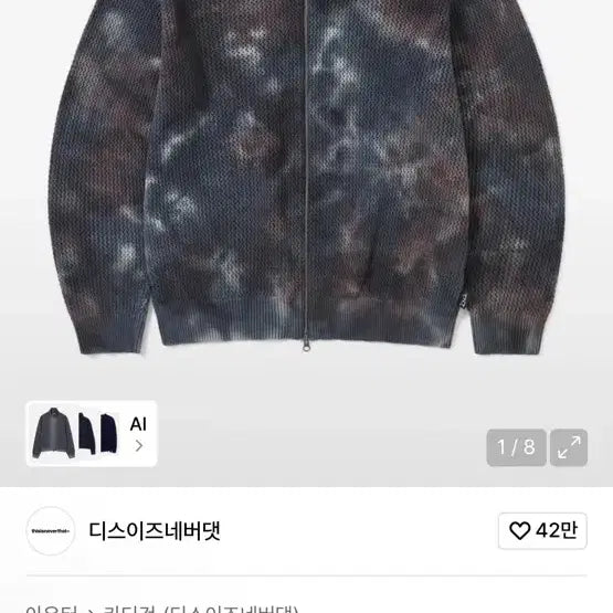 [BUNJANG] thisisneverthat Knit Jacket Indigo / 디스이즈네버댓 니트 자켓