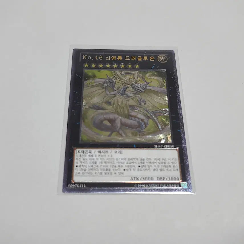 [BUNJANG] Yu-Gi-Oh! No.46 Draglubion / 유희왕 no.46 신영룡 드래글루온 구얼티