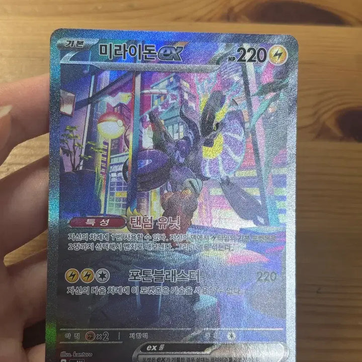 [BUNJANG] Mirai Don SAR Pokemon Card / 미라이돈 sar 포켓몬 카드