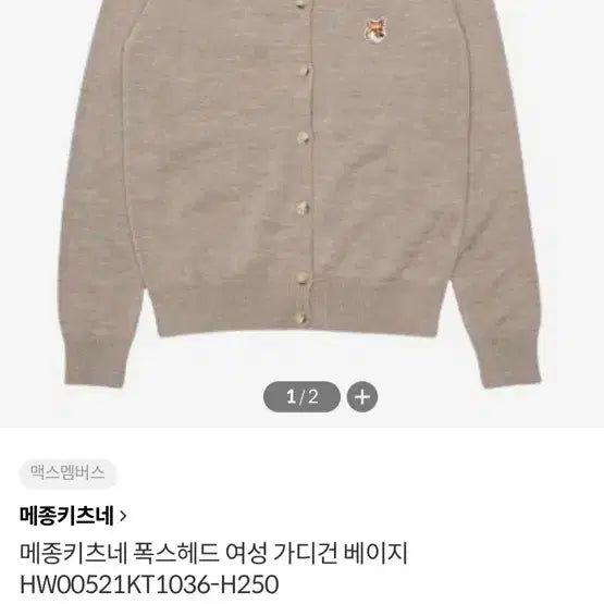 [BUNJANG] Maison Kitsuné Fox Patch Cardigan / 메종키츠네 폭스 패치 가디건