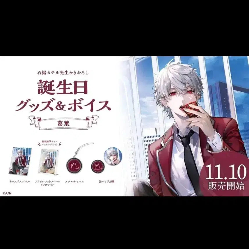 [BUNJANG] Nijisanji Kuzuha 2022 Birthday Goods Full Set / 니지산지 쿠즈하 2022생일 굿즈 풀세트